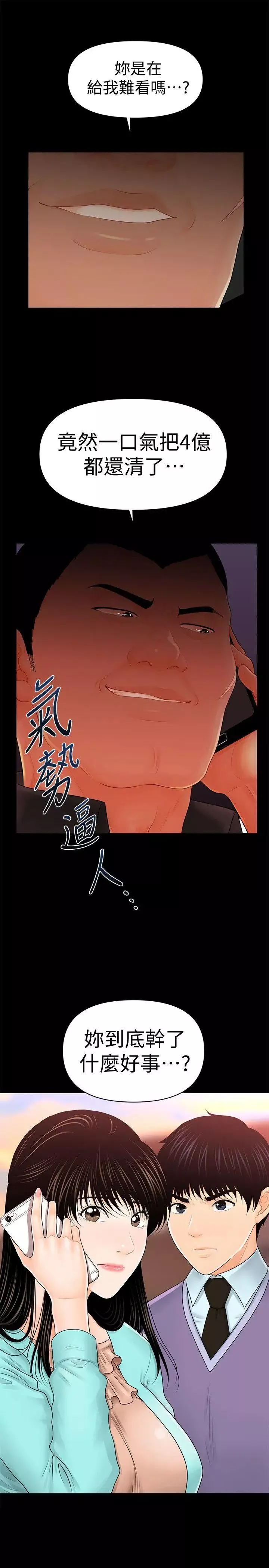 秘书的潜规则-第36话-胜哲所选择的女人是…? - 图片 30