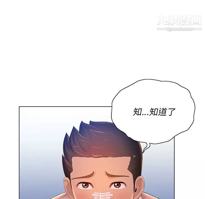 那男人的魔性嗓音-第14话 - 图片 73