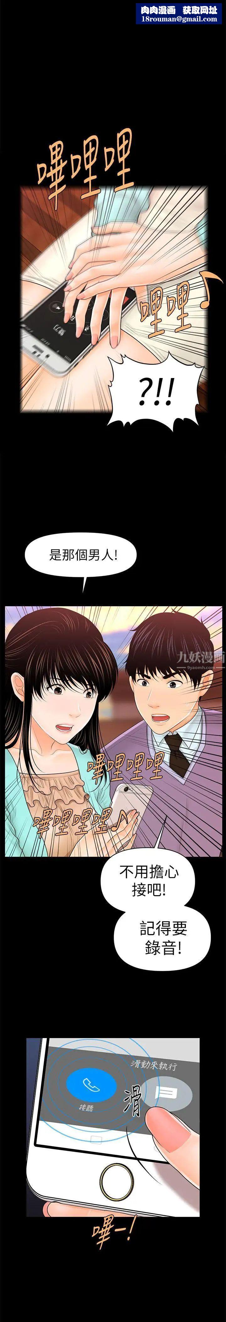 秘書的潛規則第37話-轉為愛意