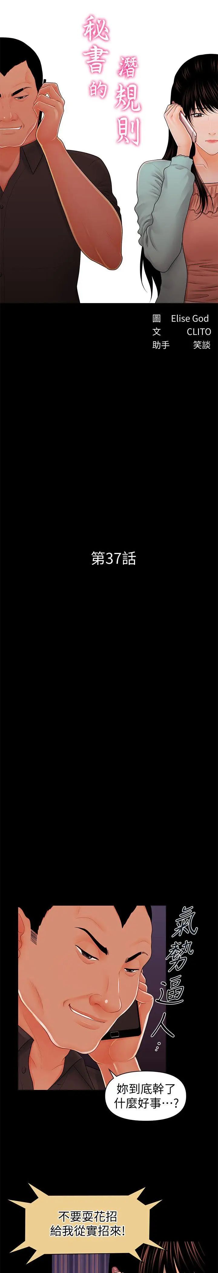 秘書的潛規則第37話-轉為愛意