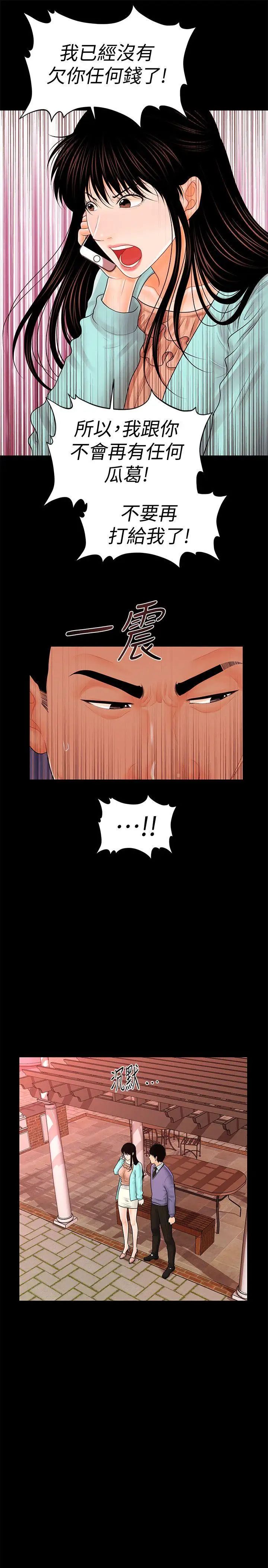 秘书的潜规则第37话-转为爱意