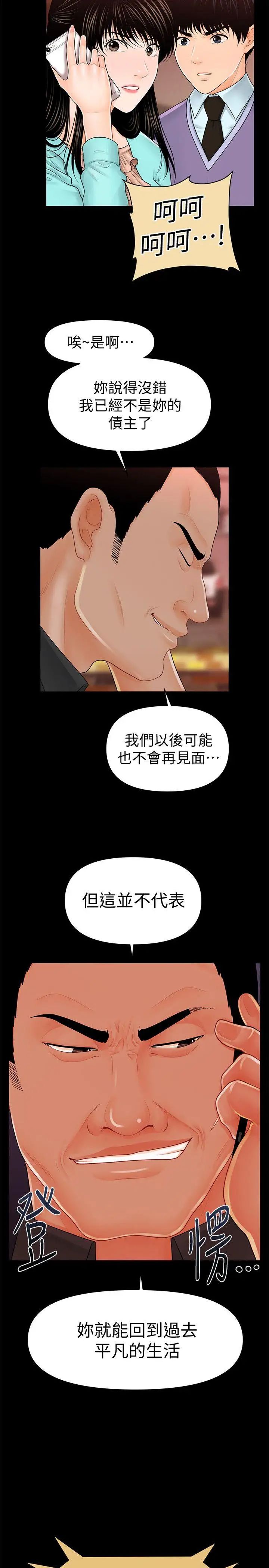 秘書的潛規則第37話-轉為愛意