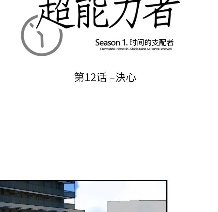 超能力者第12话