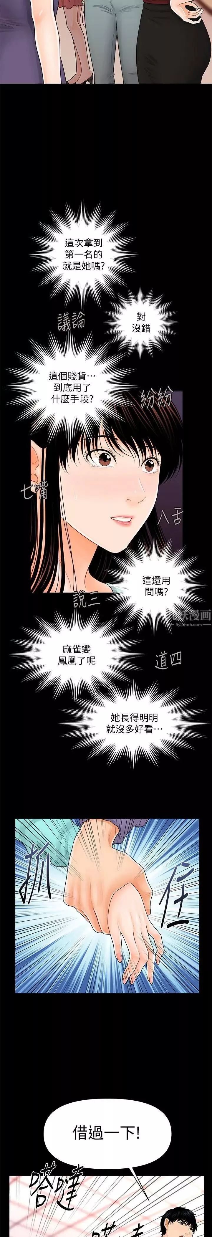 秘书的潜规则-第37话-转为爱意 - 图片 14