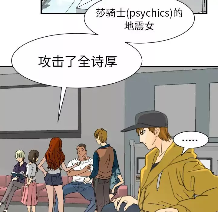 超能力者-第12话 - 图片 13