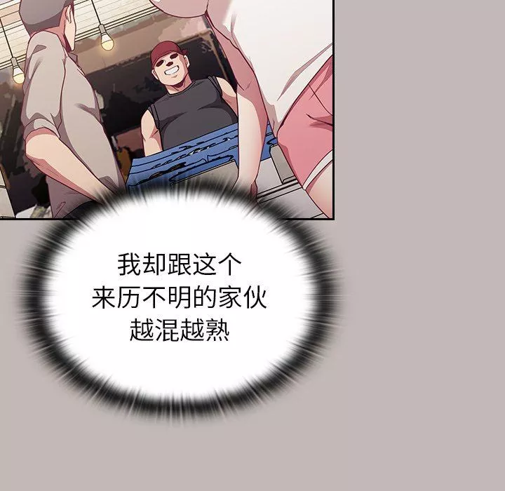 不請自來的未婚妻第12話