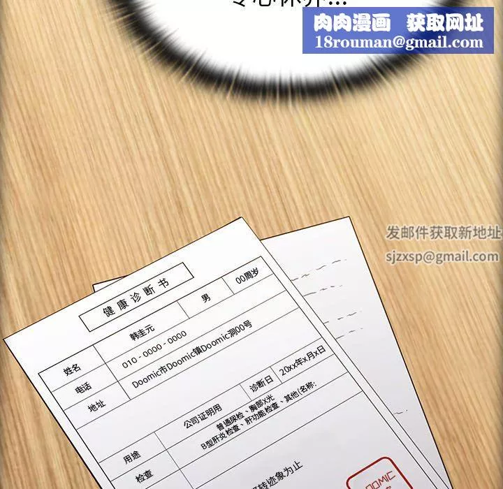 不請自來的未婚妻第12話