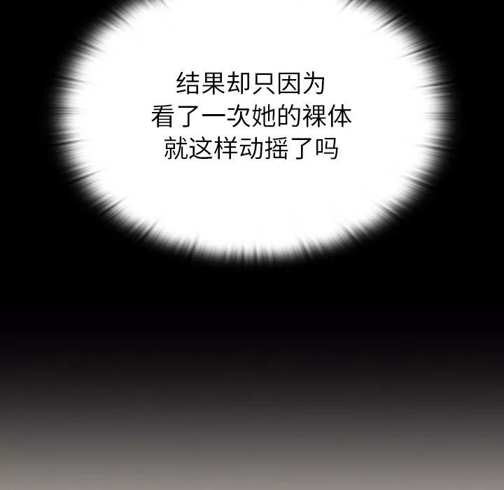 不請自來的未婚妻第12話