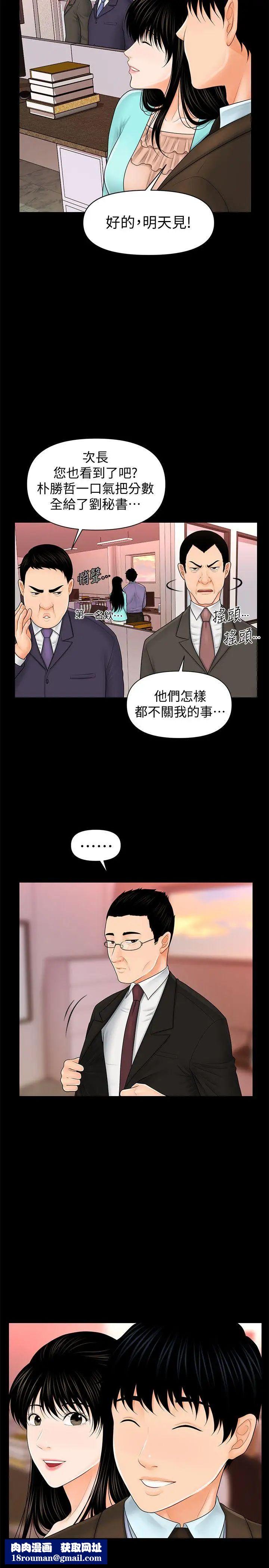 秘书的潜规则第37话-转为爱意