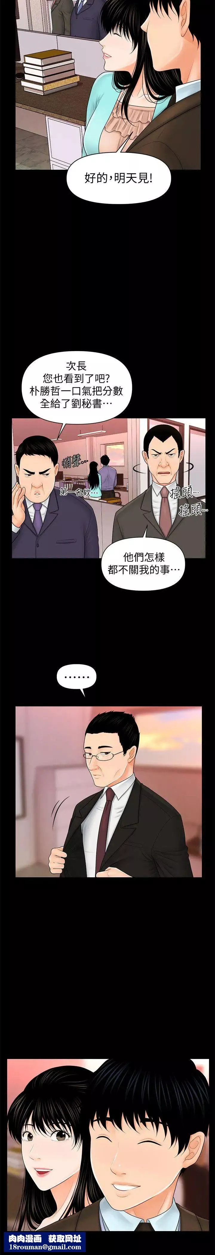 秘书的潜规则-第37话-转为爱意 - 图片 19