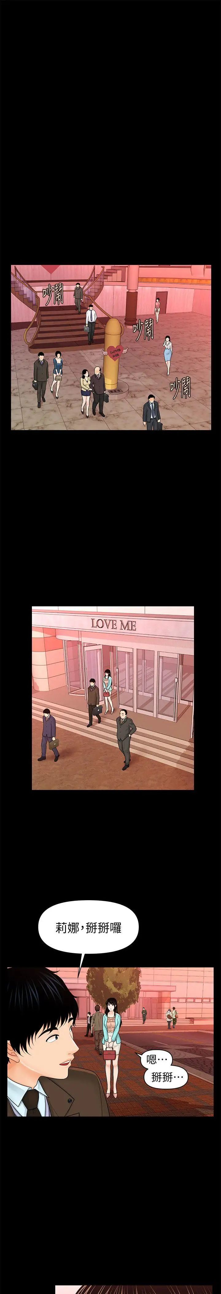 秘书的潜规则第37话-转为爱意