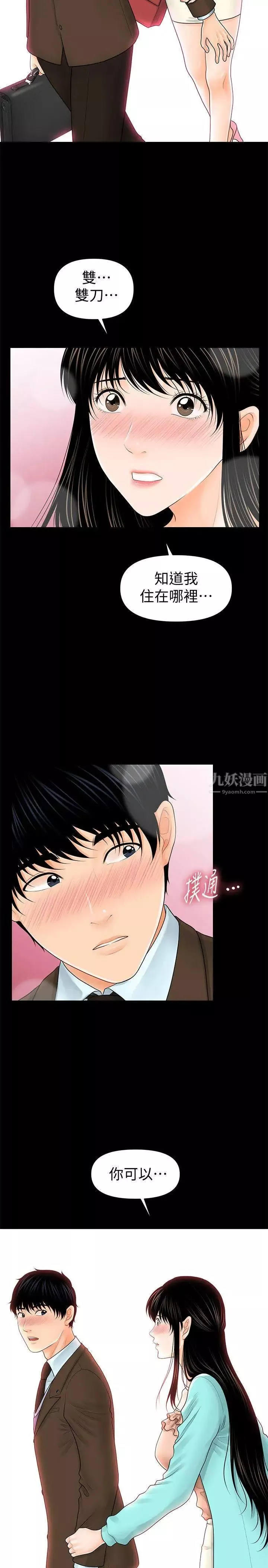 秘书的潜规则-第37话-转为爱意 - 图片 23