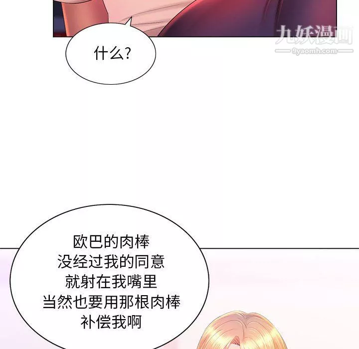 那男人的魔性嗓音-第14话 - 图片 105