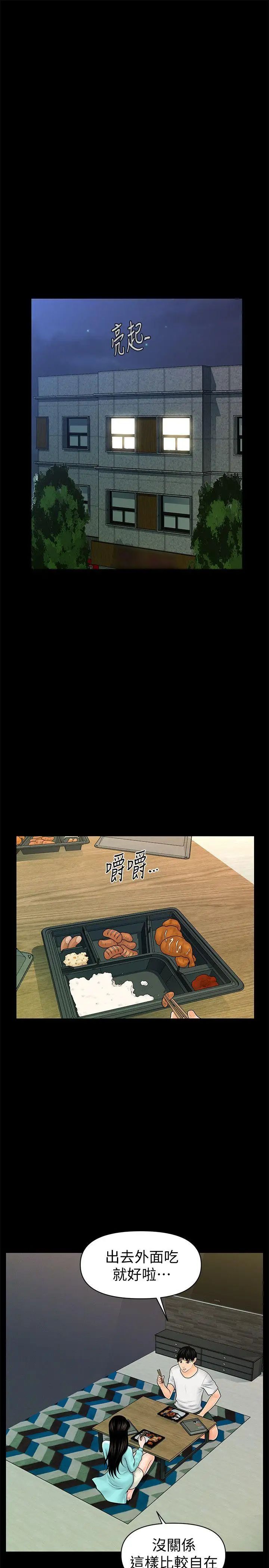 秘书的潜规则第37话-转为爱意