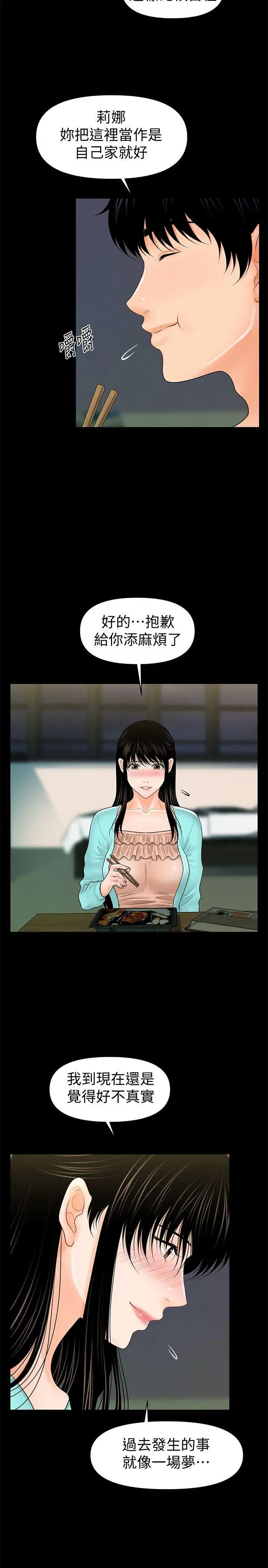 秘书的潜规则第37话-转为爱意