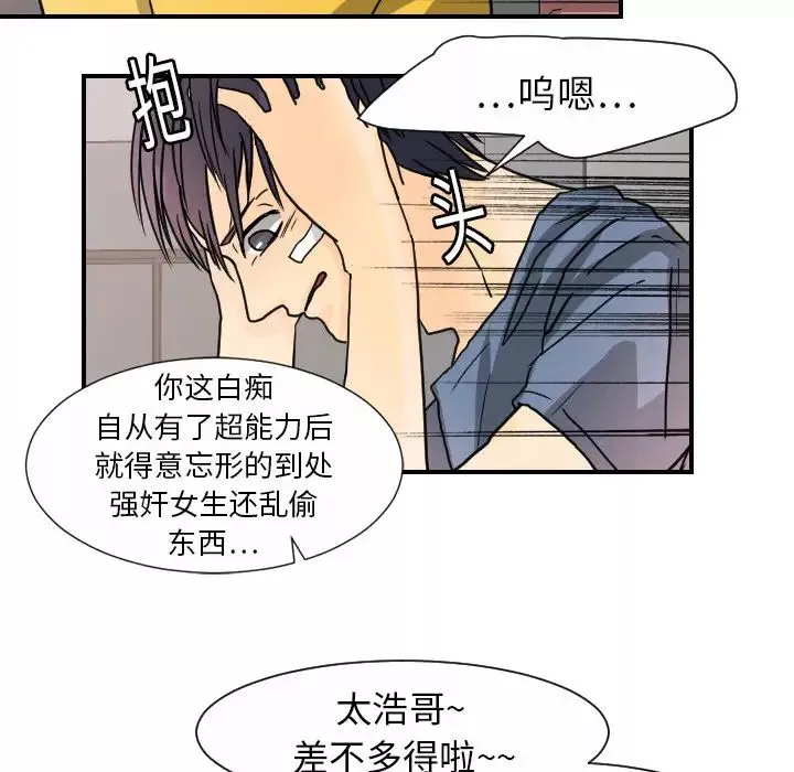 超能力者-第12话 - 图片 27