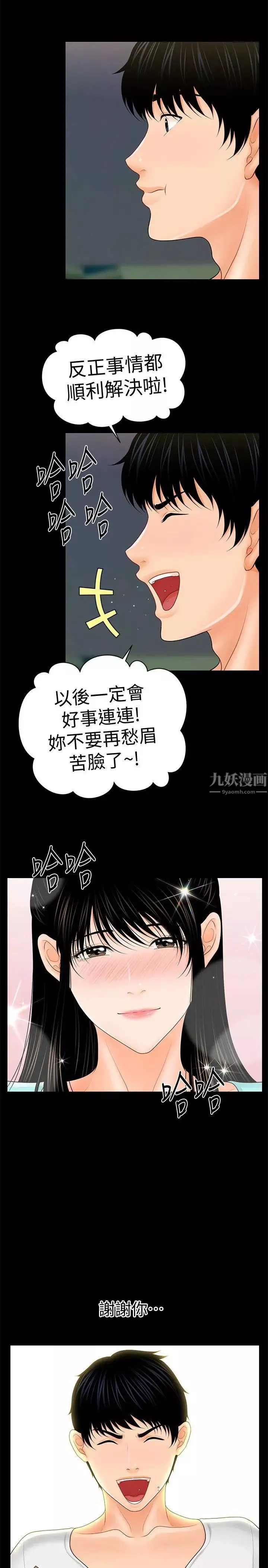 秘书的潜规则-第37话-转为爱意 - 图片 27