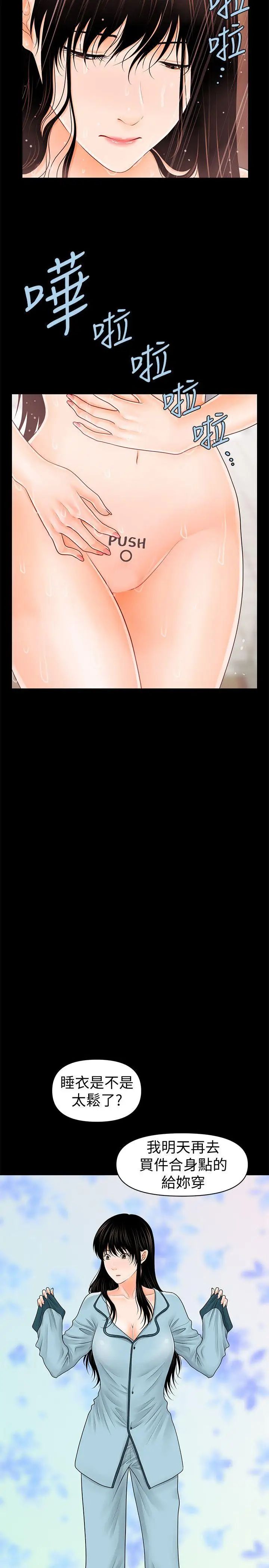 秘书的潜规则第37话-转为爱意