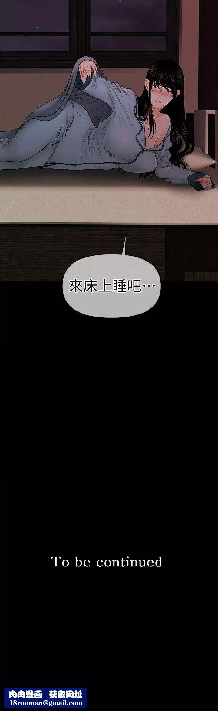 秘書的潛規則第37話-轉為愛意