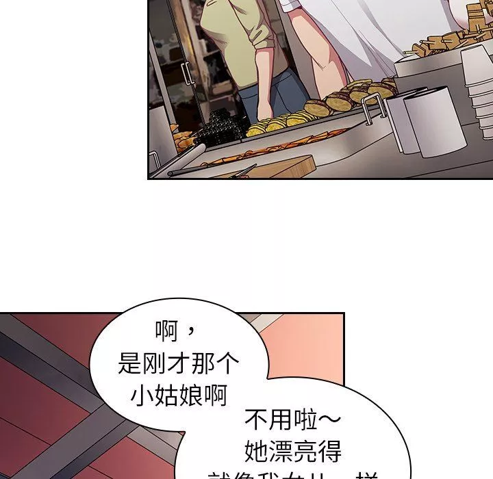 不請自來的未婚妻第12話