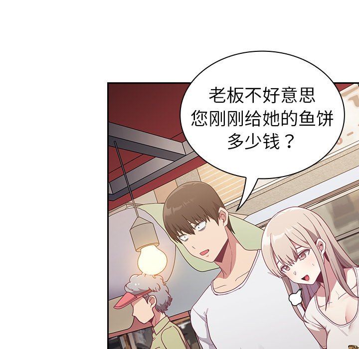 不請自來的未婚妻第12話