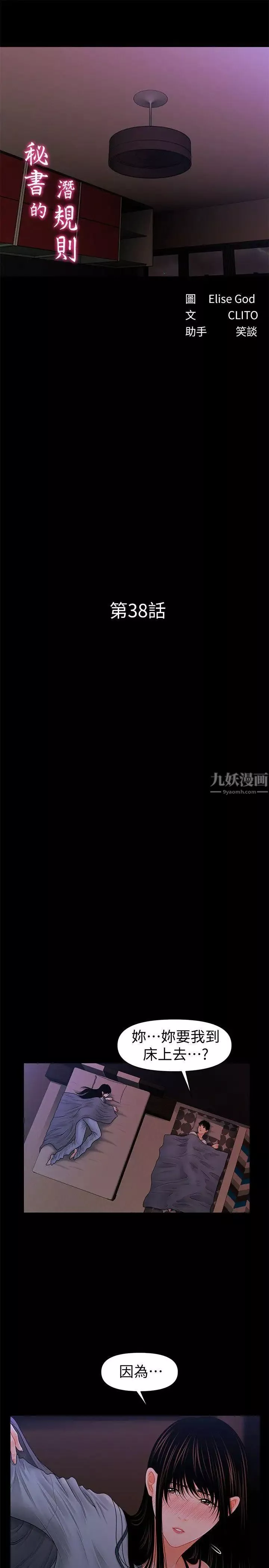 秘書的潛規則第38話-讓莉娜停止落淚