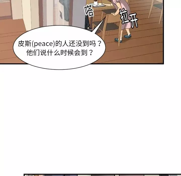 超能力者-第12话 - 图片 44