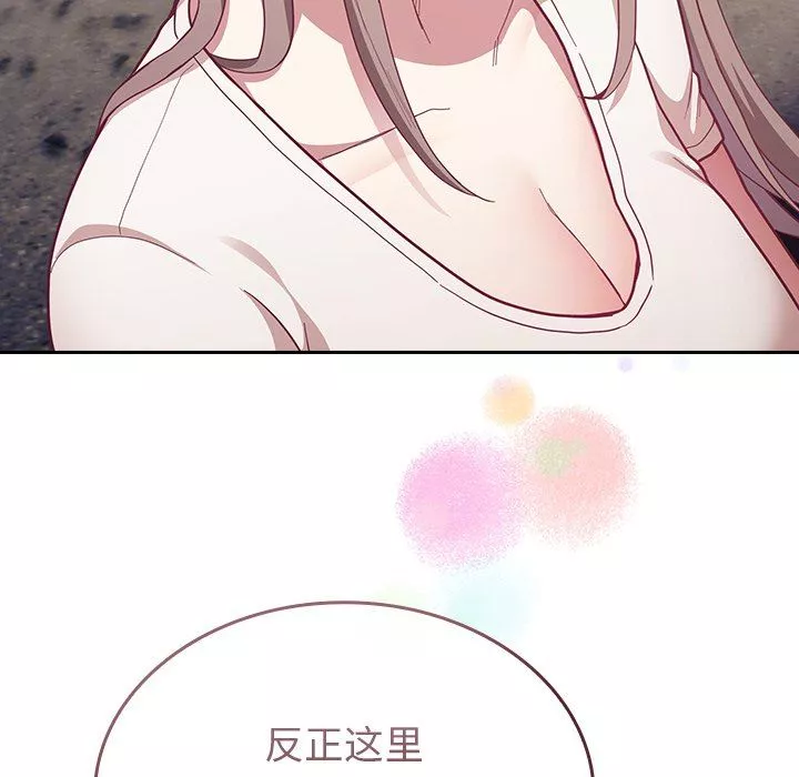 不請自來的未婚妻第12話