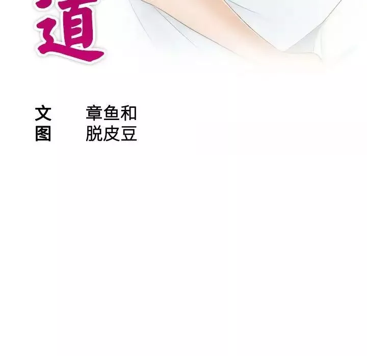 熟女的味道-第18话 - 图片 11