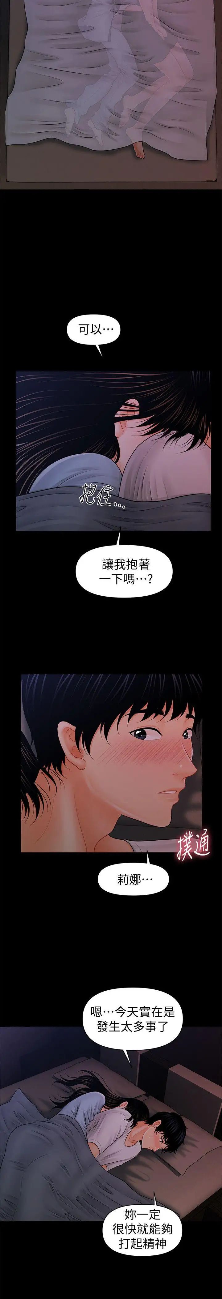 秘书的潜规则第38话-让莉娜停止落泪