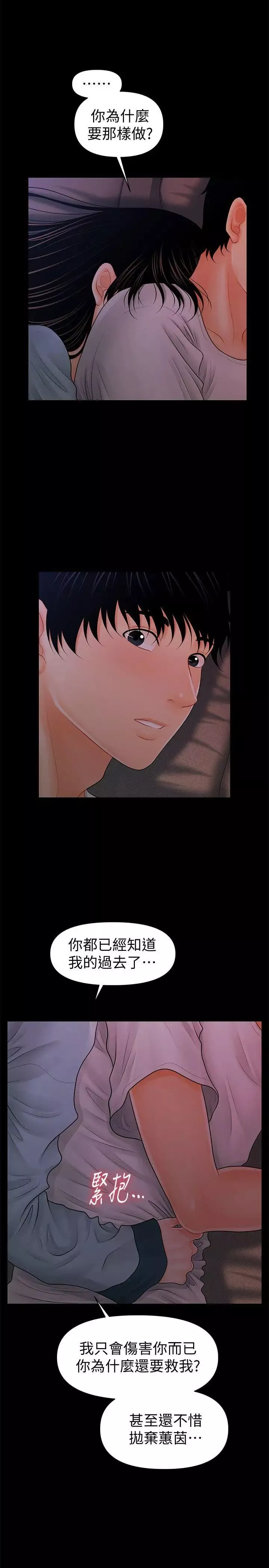秘書的潛規則第38話-讓莉娜停止落淚