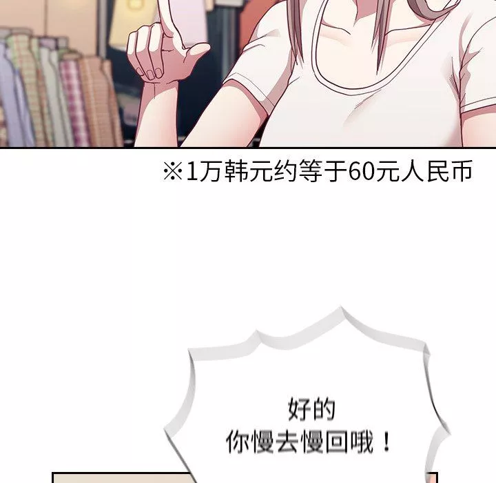 不請自來的未婚妻第12話