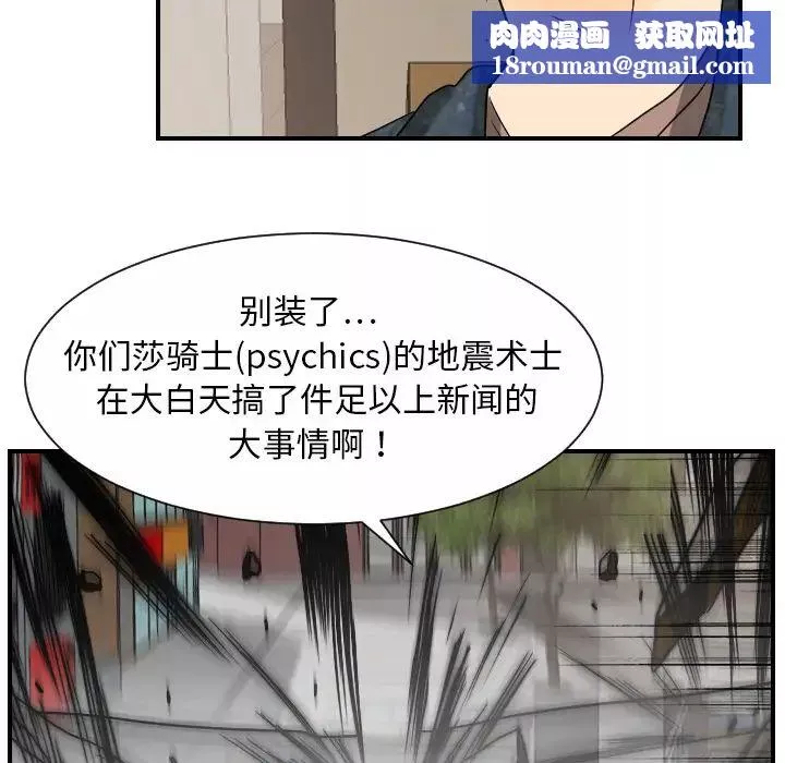 超能力者第12話