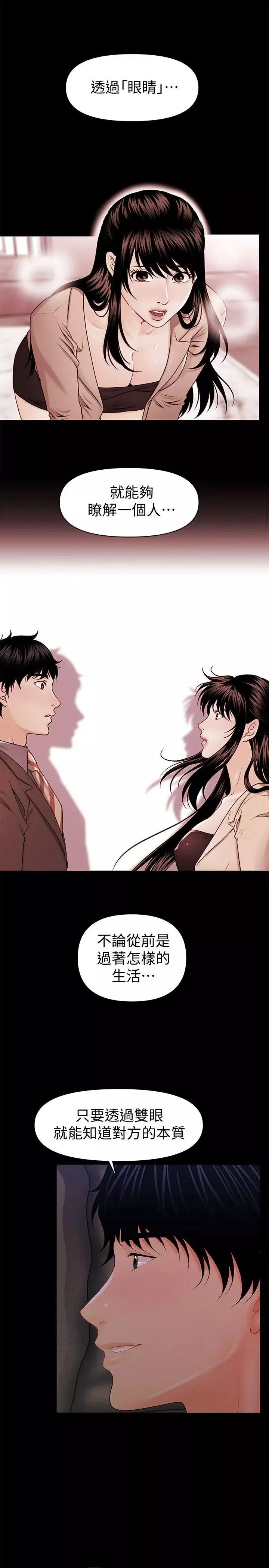 秘書的潛規則第38話-讓莉娜停止落淚