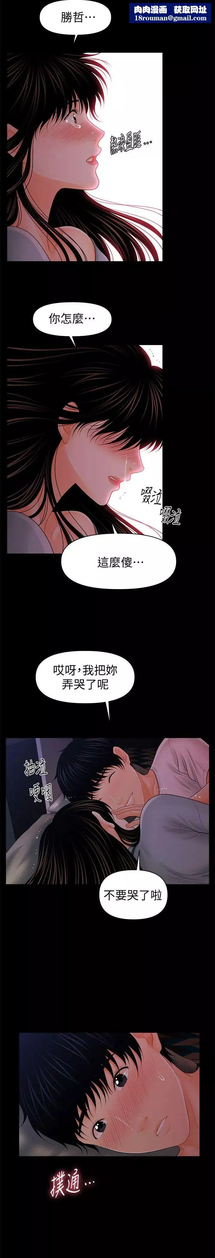 秘書的潛規則第38話-讓莉娜停止落淚