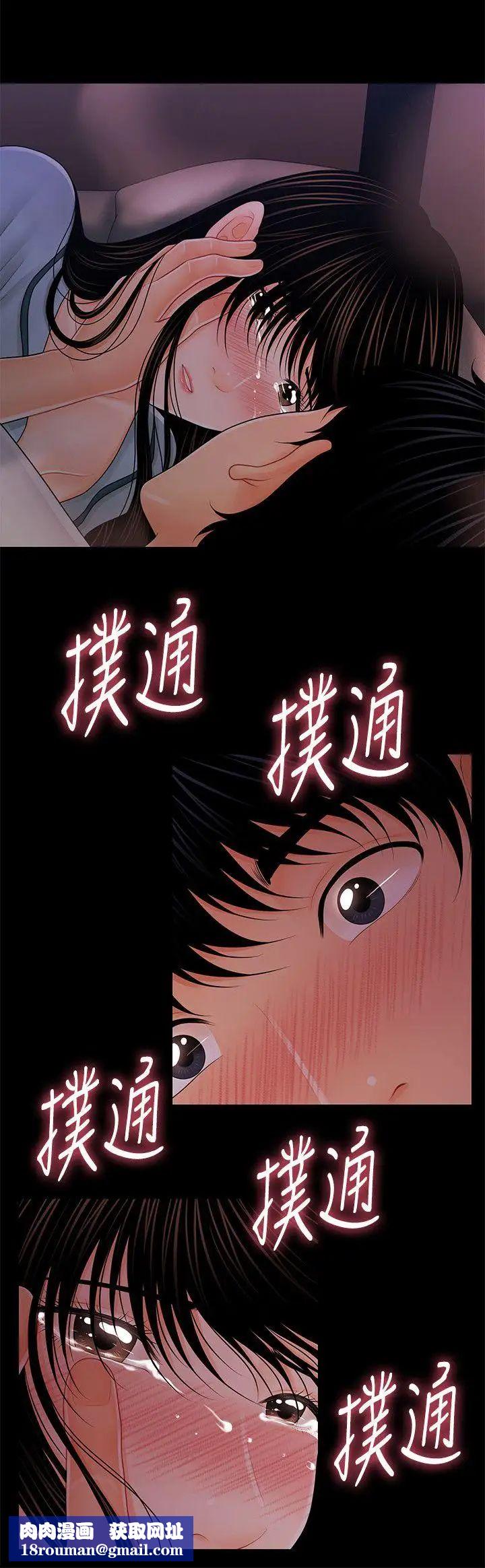 秘書的潛規則第38話-讓莉娜停止落淚