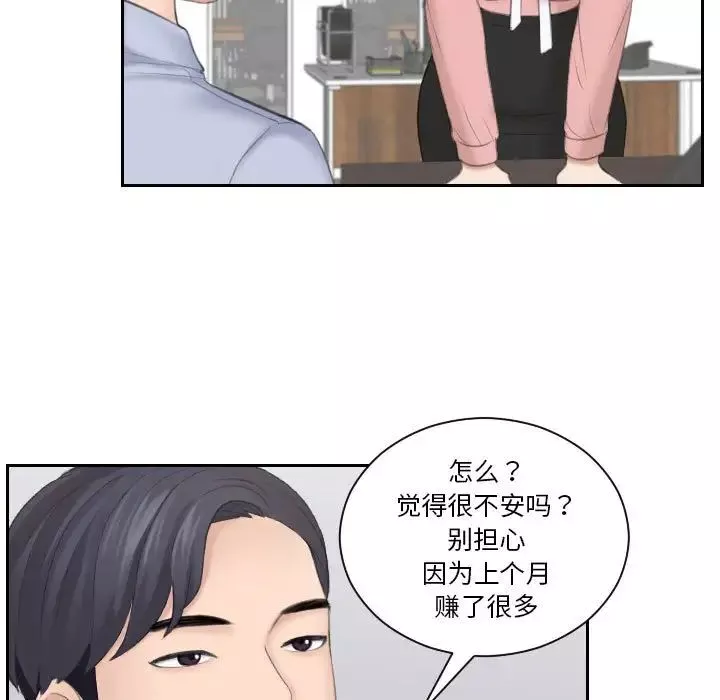 熟女的味道-第18话 - 图片 29