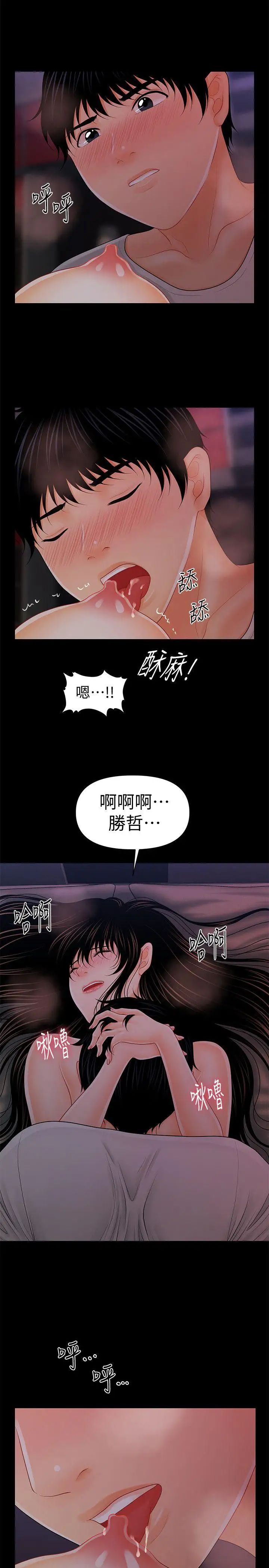 秘书的潜规则第38话-让莉娜停止落泪