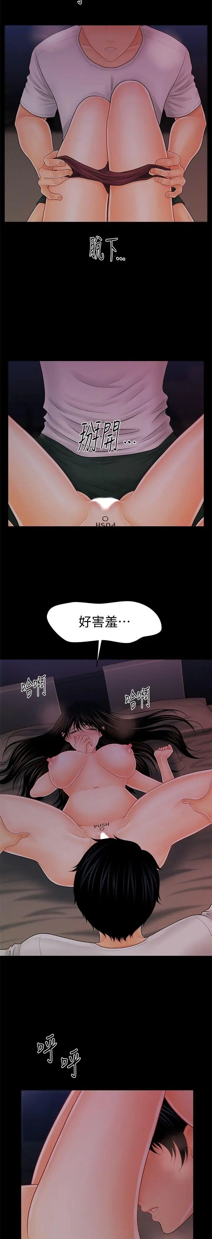 秘书的潜规则第38话-让莉娜停止落泪