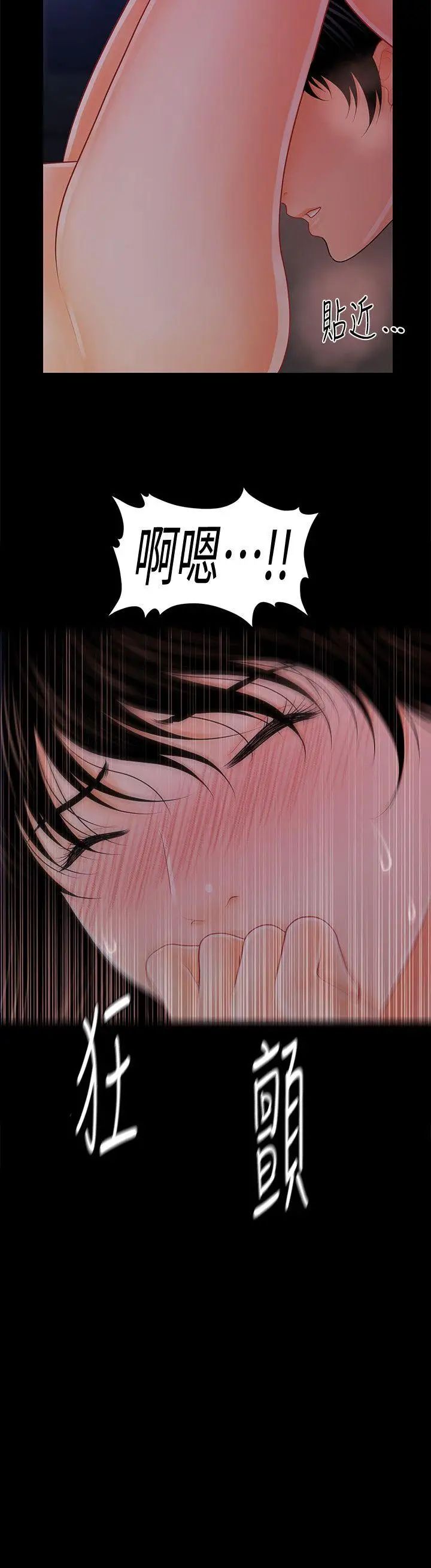 秘书的潜规则第39话-很会取悦男人的女人