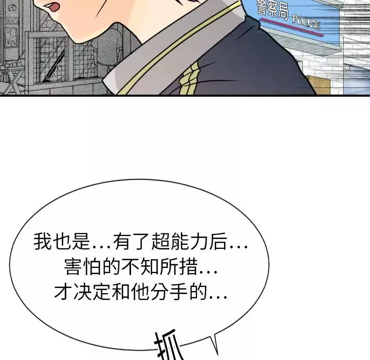 超能力者第12話