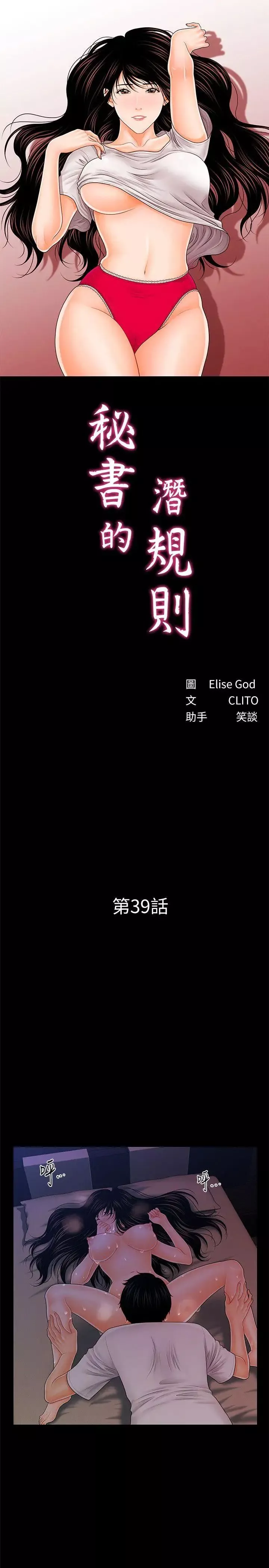秘书的潜规则-第39话-很会取悦男人的女人 - 图片 3