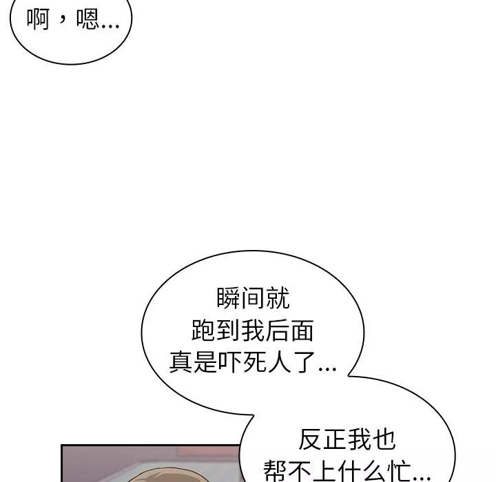 不請自來的未婚妻第12話