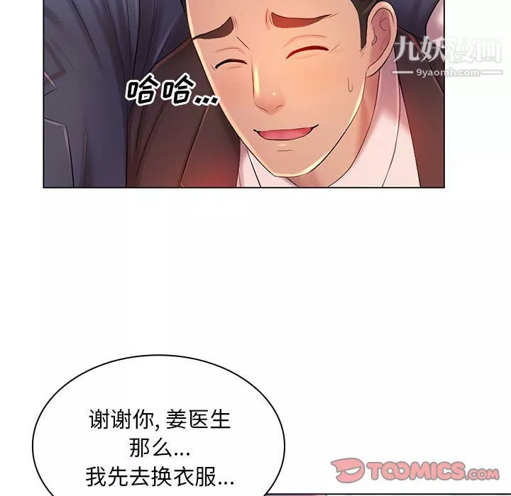 那男人的魔性嗓音-第15话 - 图片 45
