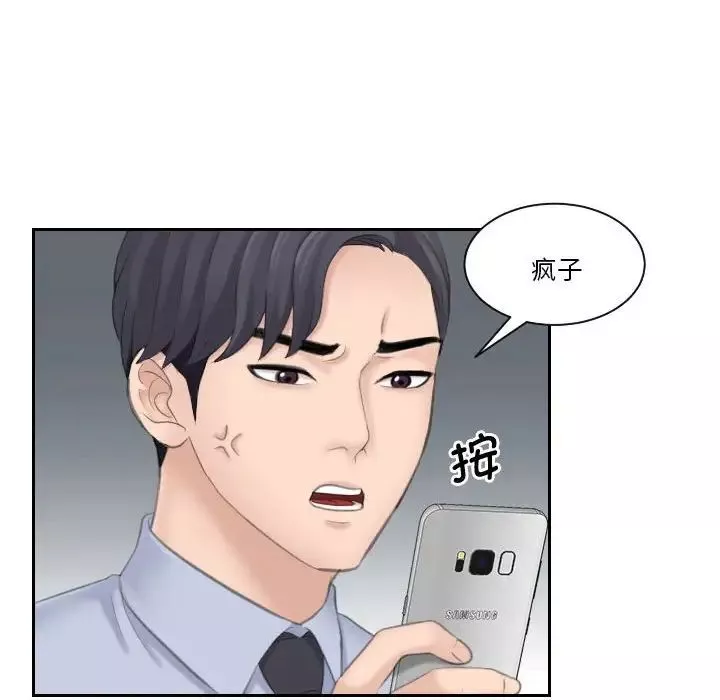 熟女的味道-第18话 - 图片 54
