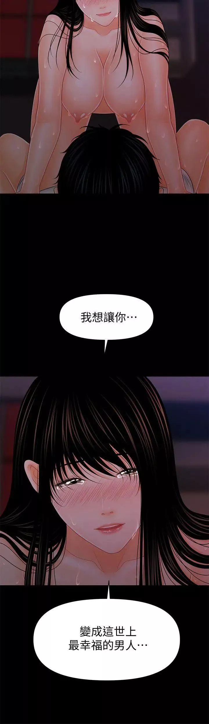 秘書的潛規則第39話-很會取悅男人的女人