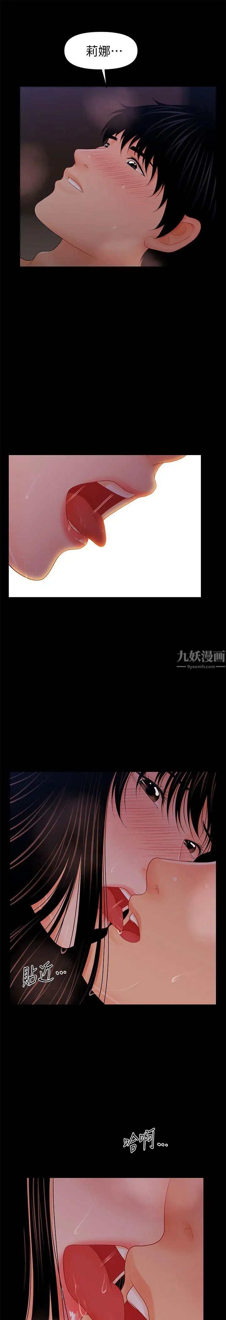 秘书的潜规则第39话-很会取悦男人的女人