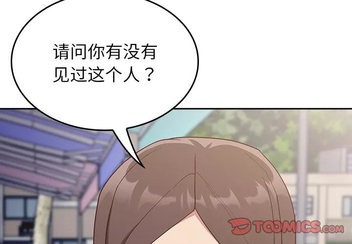 不請自來的未婚妻第13話
