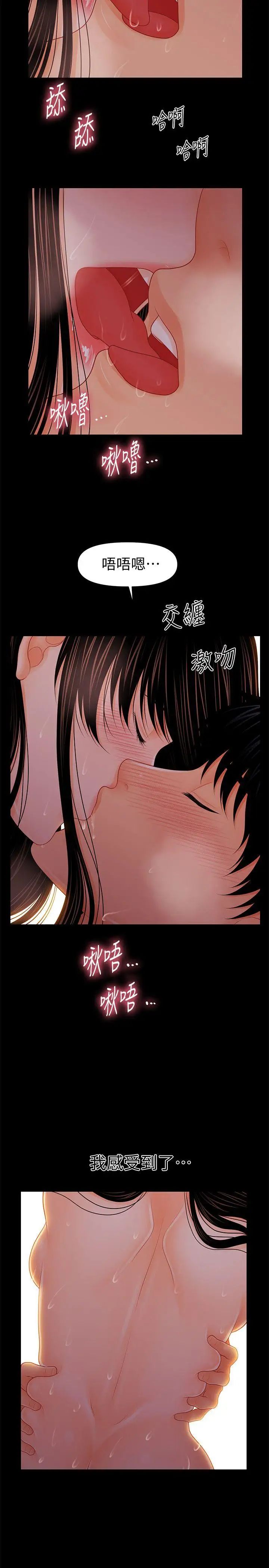 秘書的潛規則第39話-很會取悅男人的女人