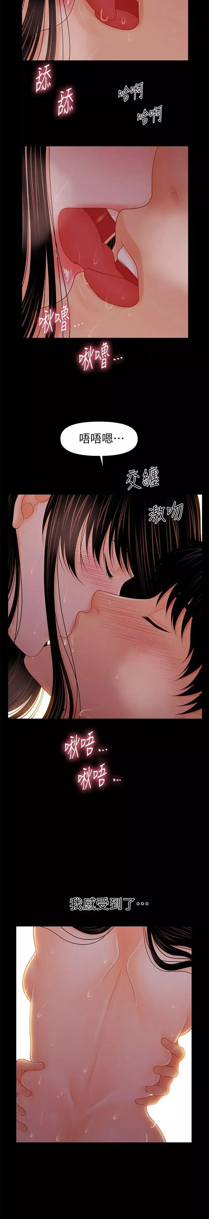 秘书的潜规则-第39话-很会取悦男人的女人 - 图片 12